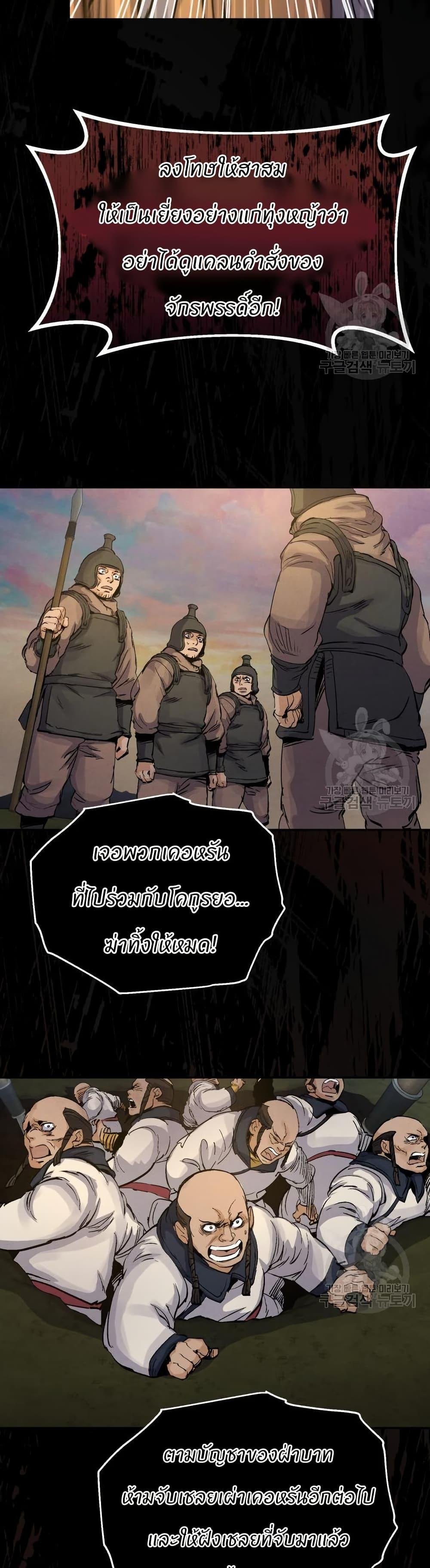 Record of a New Goguryeo ตอนที่ 32 10