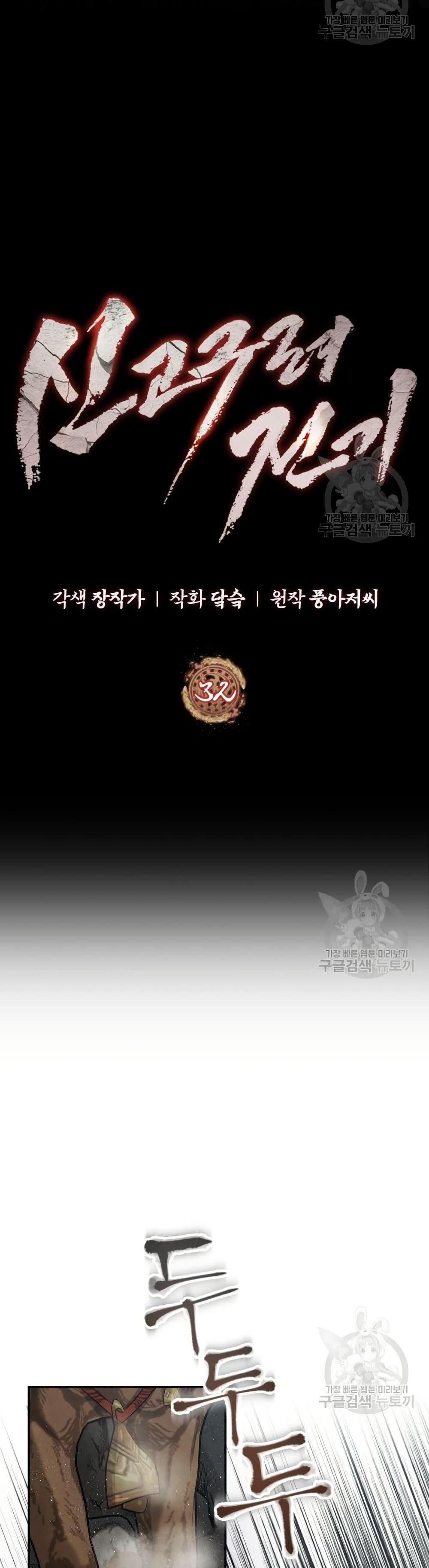 Record of a New Goguryeo ตอนที่ 32 12