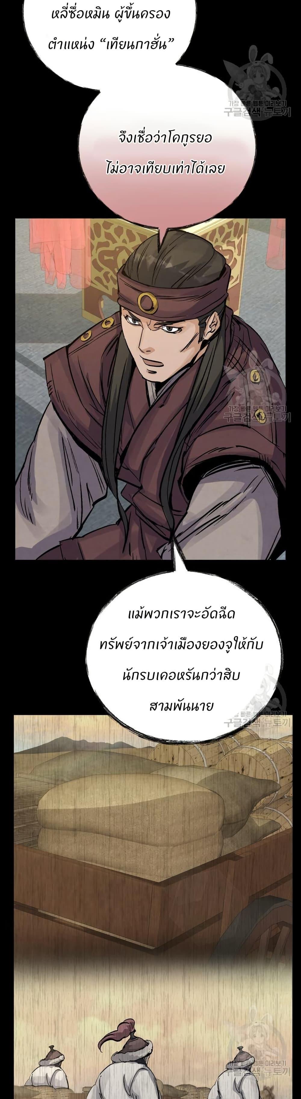 Record of a New Goguryeo ตอนที่ 32 17