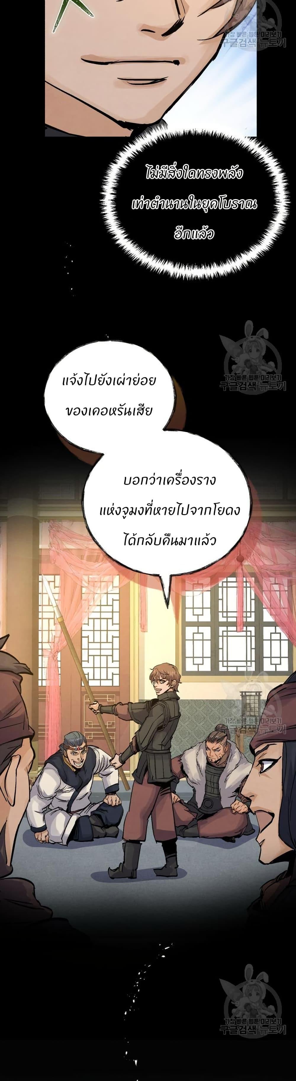 Record of a New Goguryeo ตอนที่ 32 20