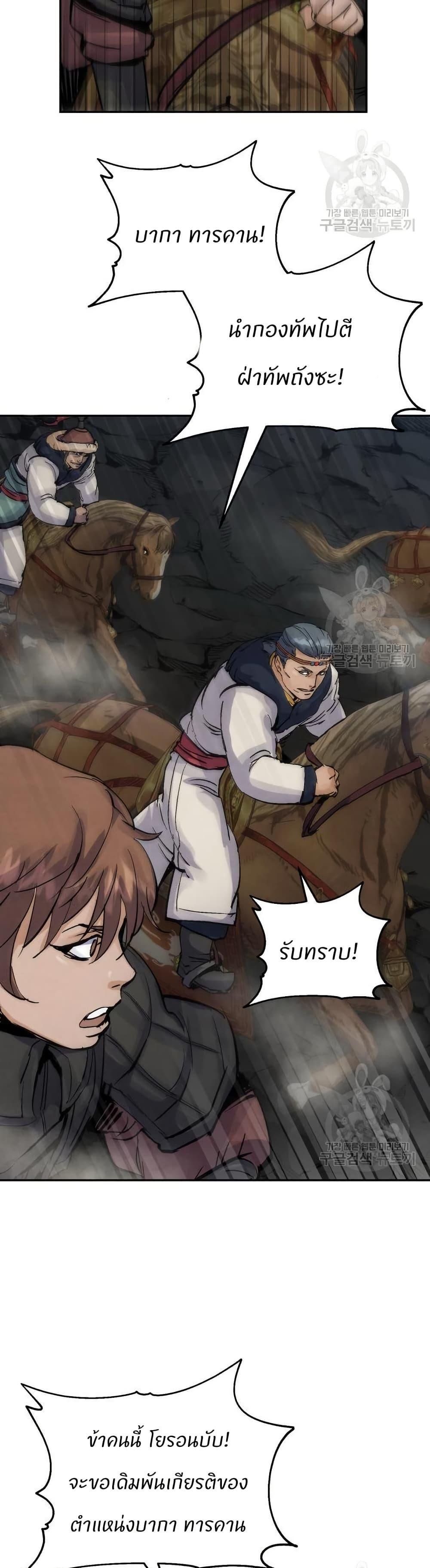 Record of a New Goguryeo ตอนที่ 32 22