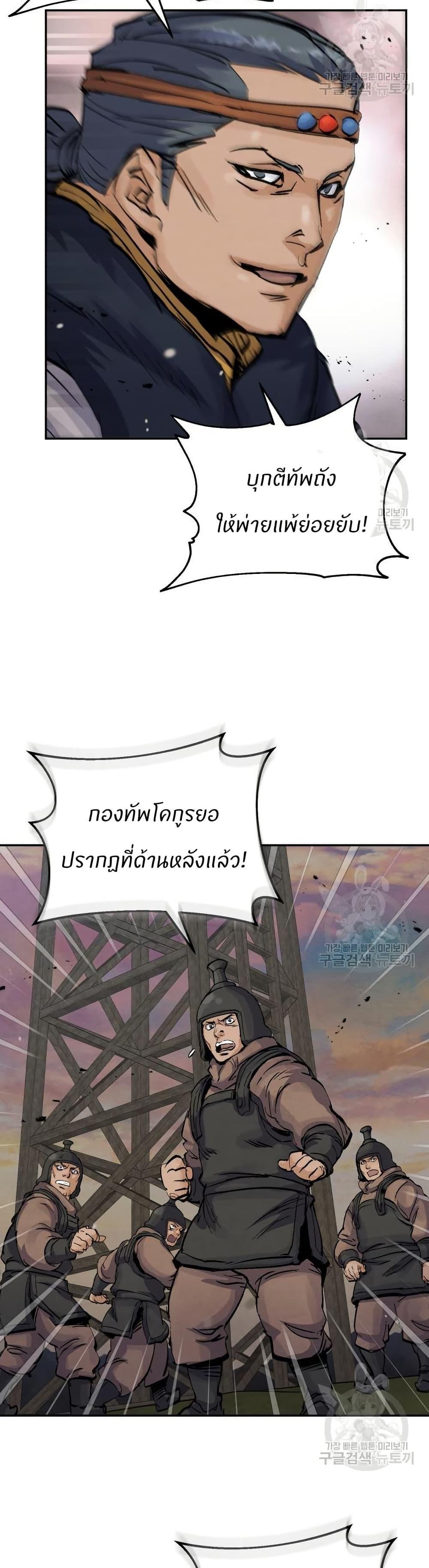 Record of a New Goguryeo ตอนที่ 32 23