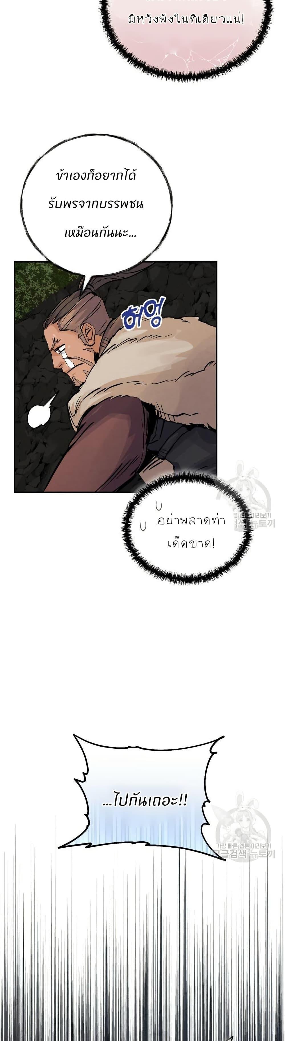 Record of a New Goguryeo ตอนที่ 32 27