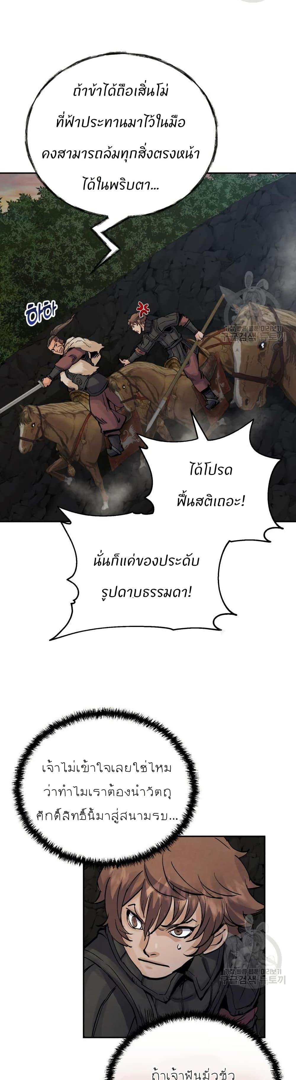 Record of a New Goguryeo ตอนที่ 32 26