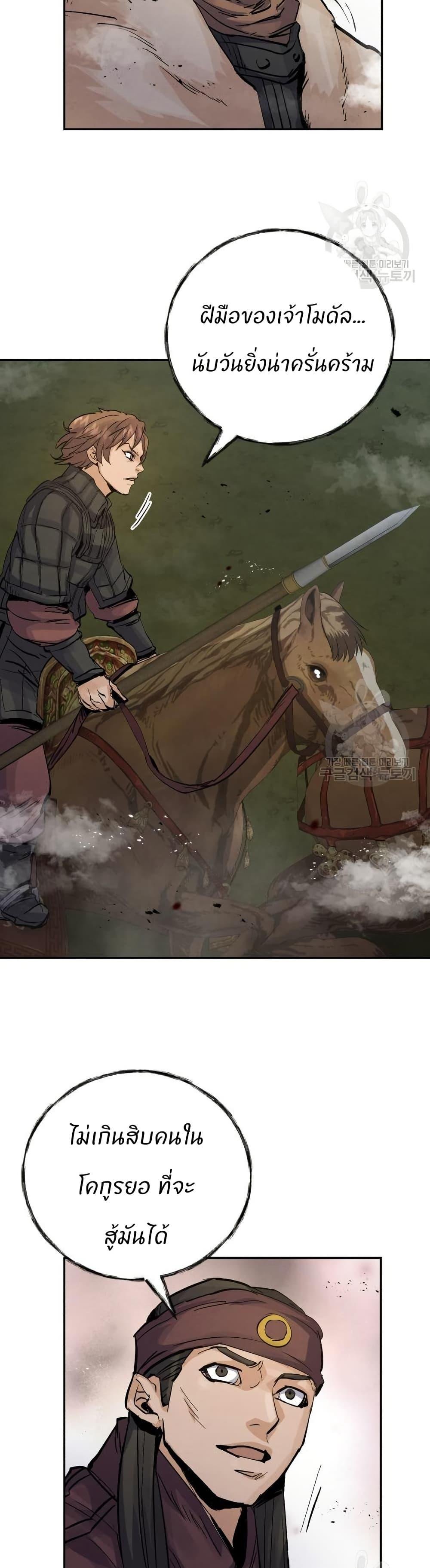 Record of a New Goguryeo ตอนที่ 32 44