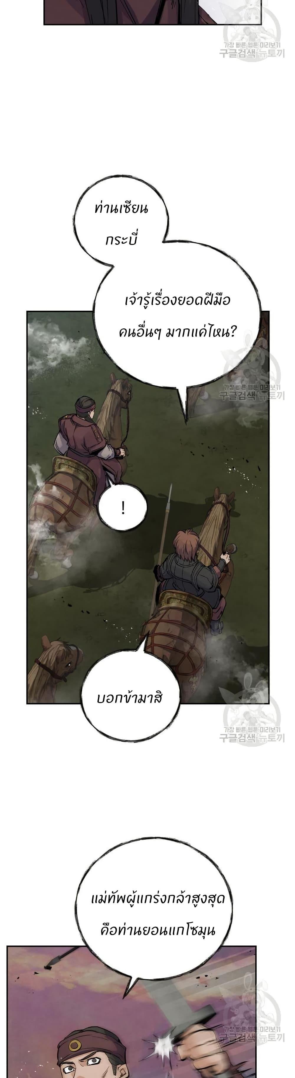 Record of a New Goguryeo ตอนที่ 32 45
