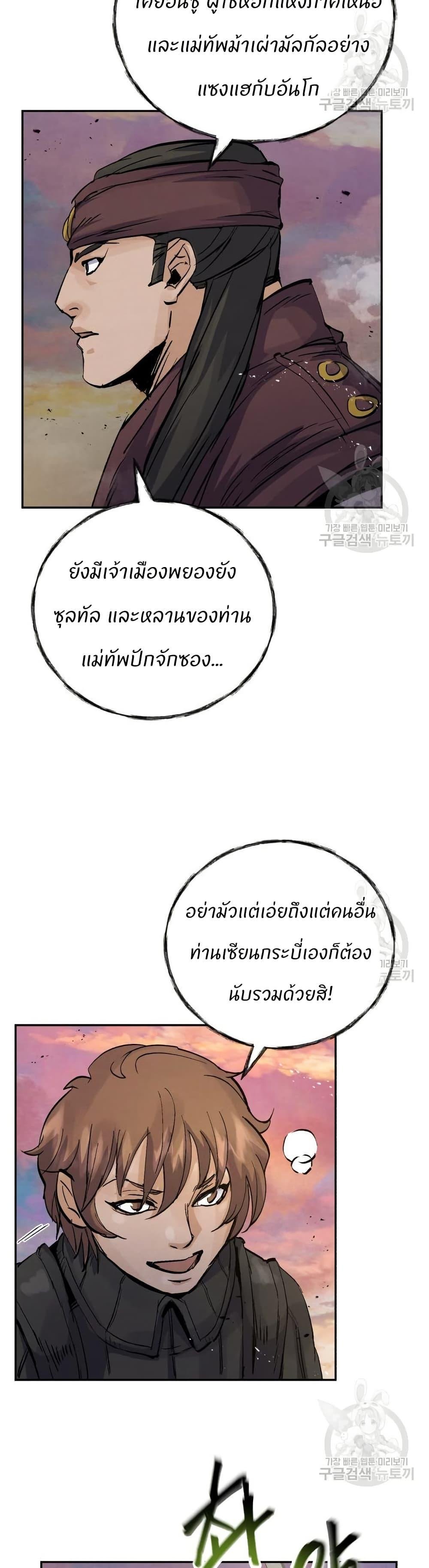 Record of a New Goguryeo ตอนที่ 32 48