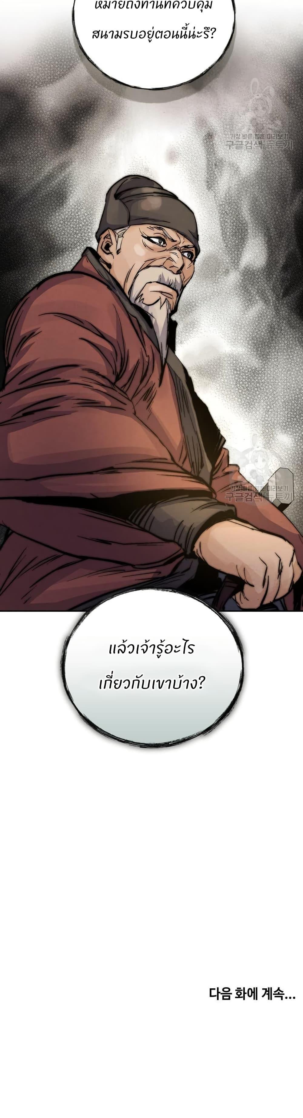 Record of a New Goguryeo ตอนที่ 32 50