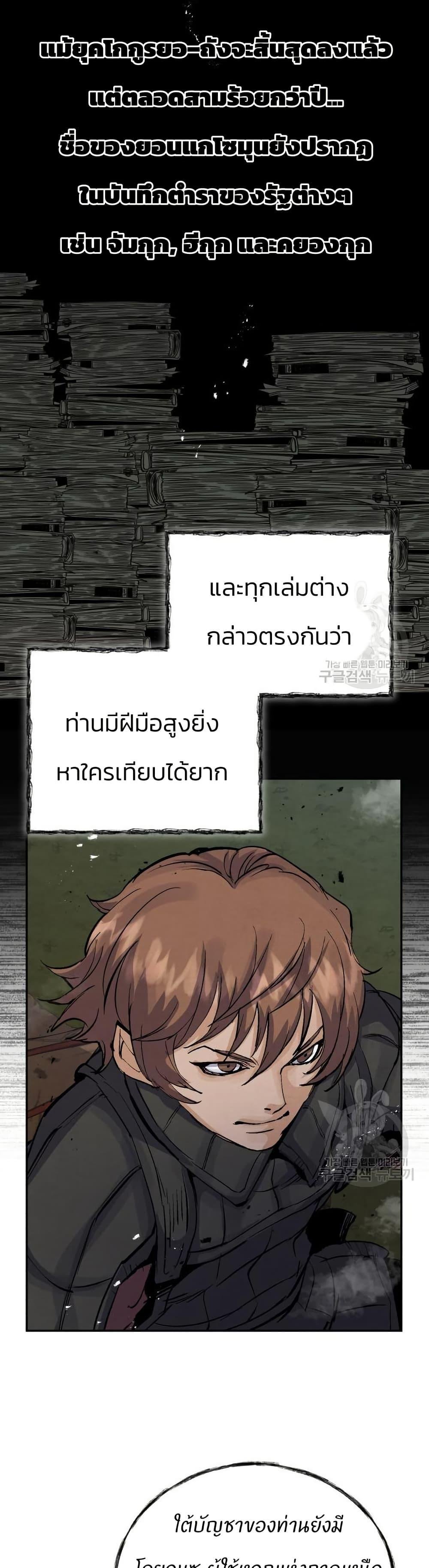 Record of a New Goguryeo ตอนที่ 32 47