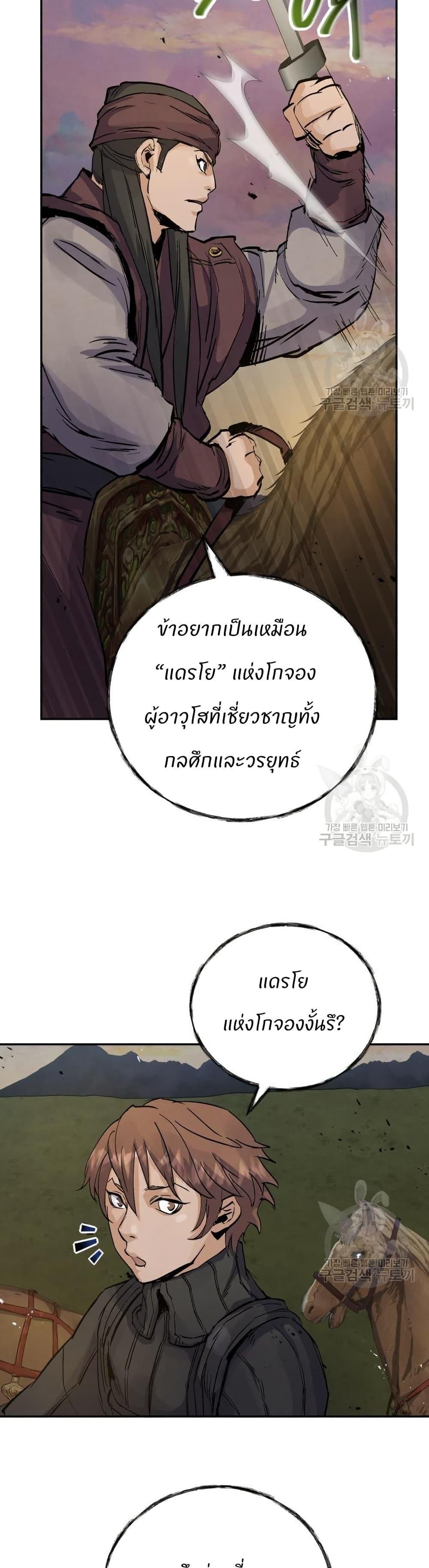 Record of a New Goguryeo ตอนที่ 32 49