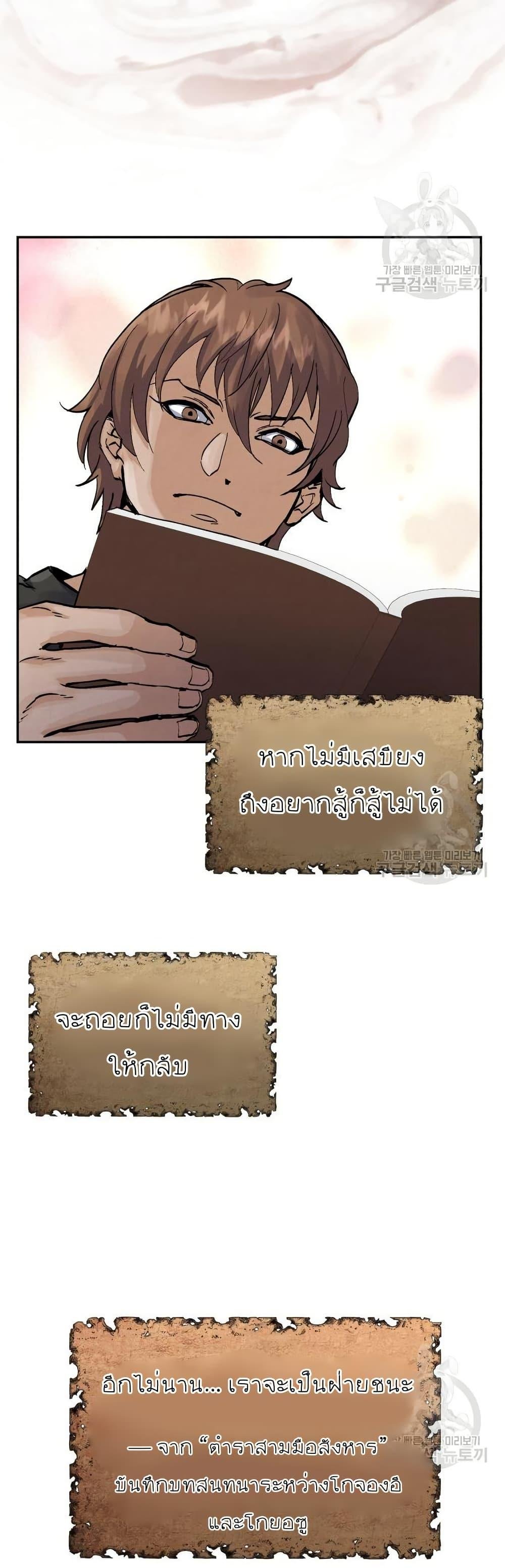 Record of a New Goguryeo ตอนที่ 33 5