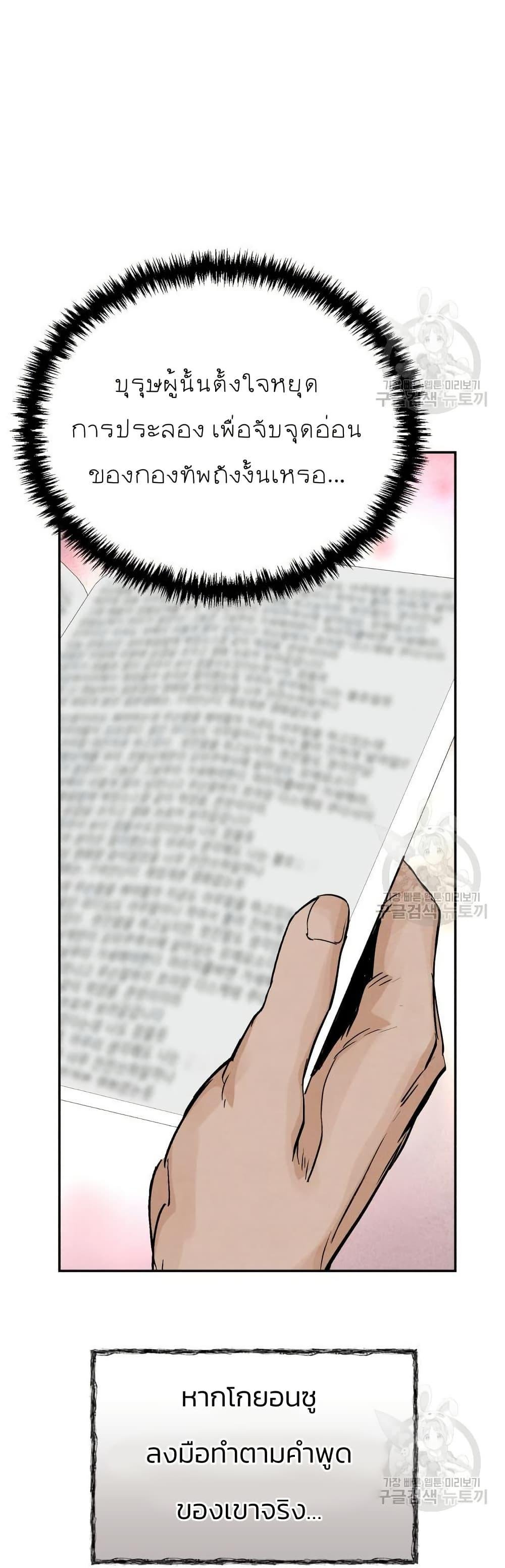 Record of a New Goguryeo ตอนที่ 33 6