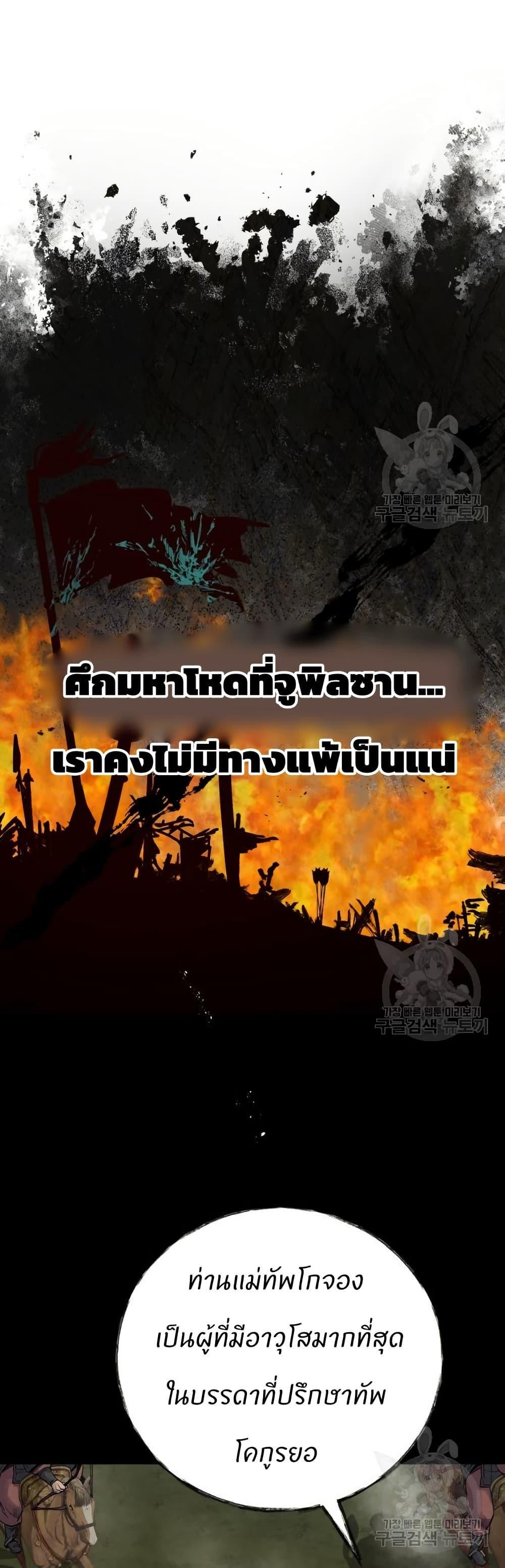 Record of a New Goguryeo ตอนที่ 33 7