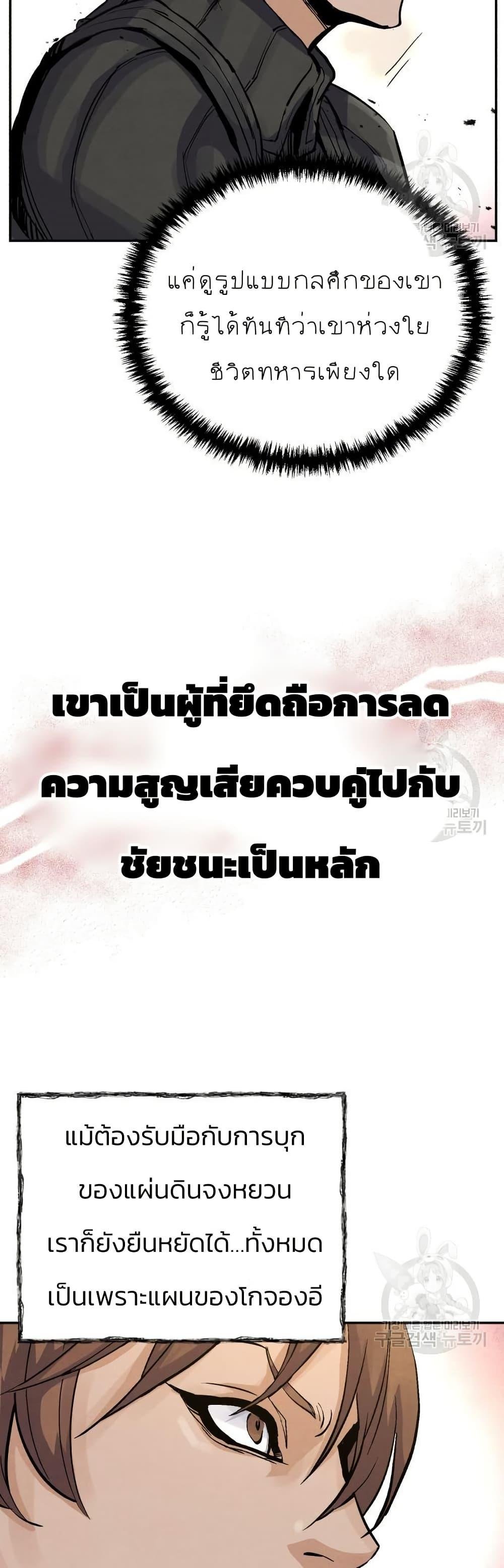 Record of a New Goguryeo ตอนที่ 33 11