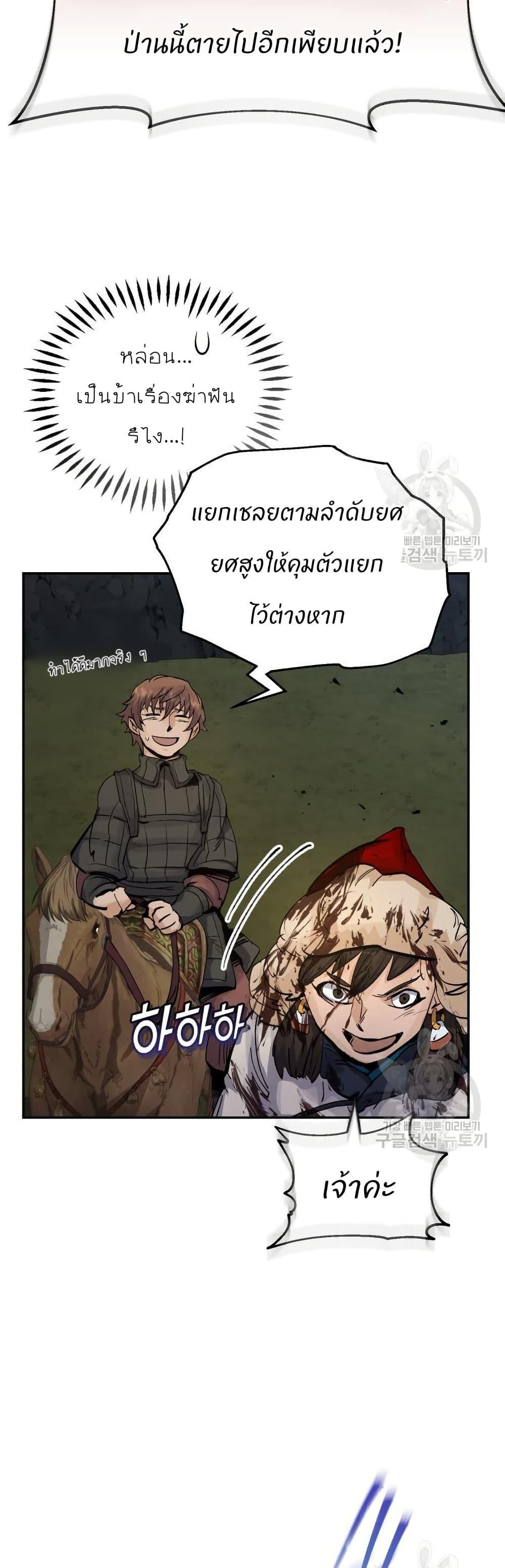 Record of a New Goguryeo ตอนที่ 33 15
