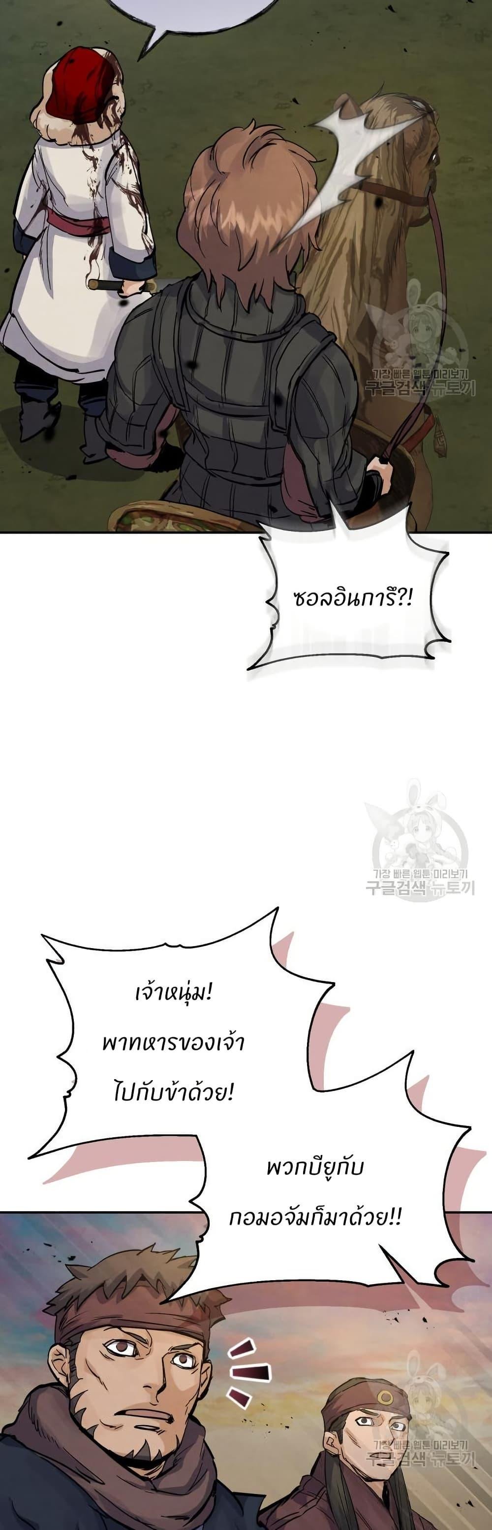 Record of a New Goguryeo ตอนที่ 33 20