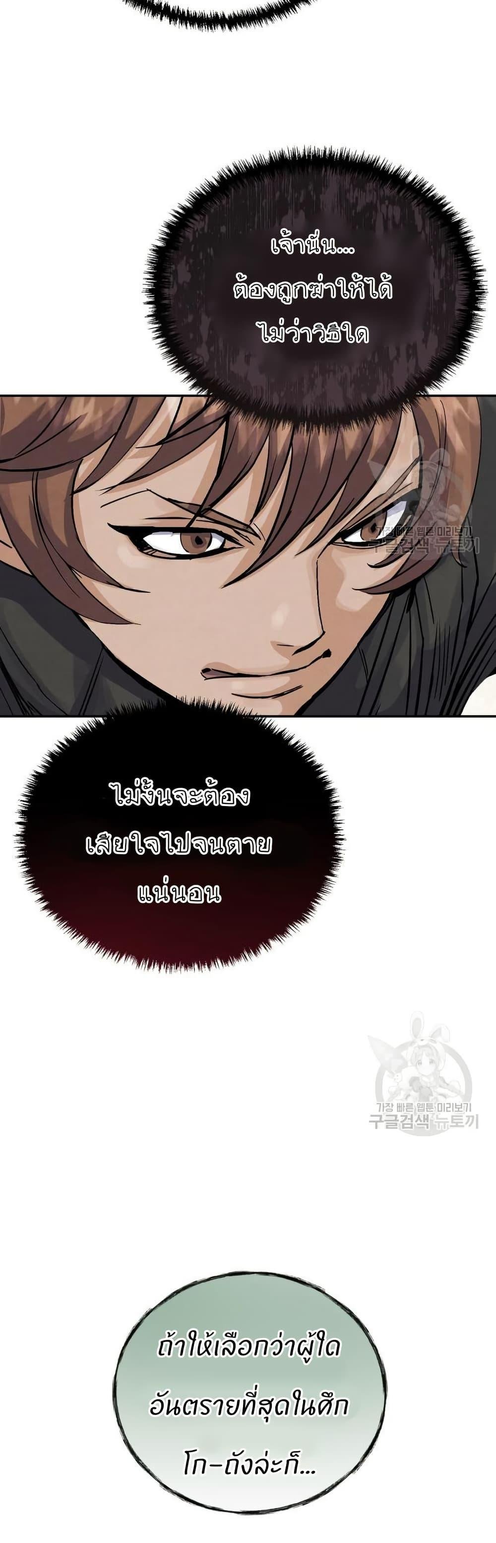 Record of a New Goguryeo ตอนที่ 33 22