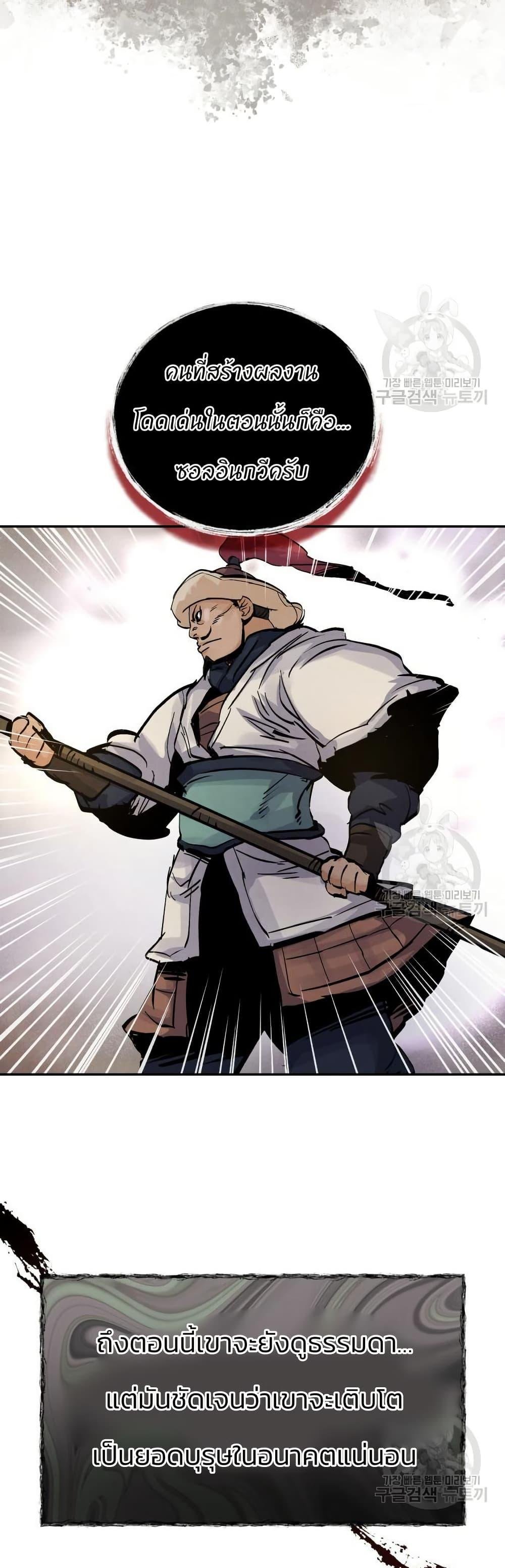 Record of a New Goguryeo ตอนที่ 33 27