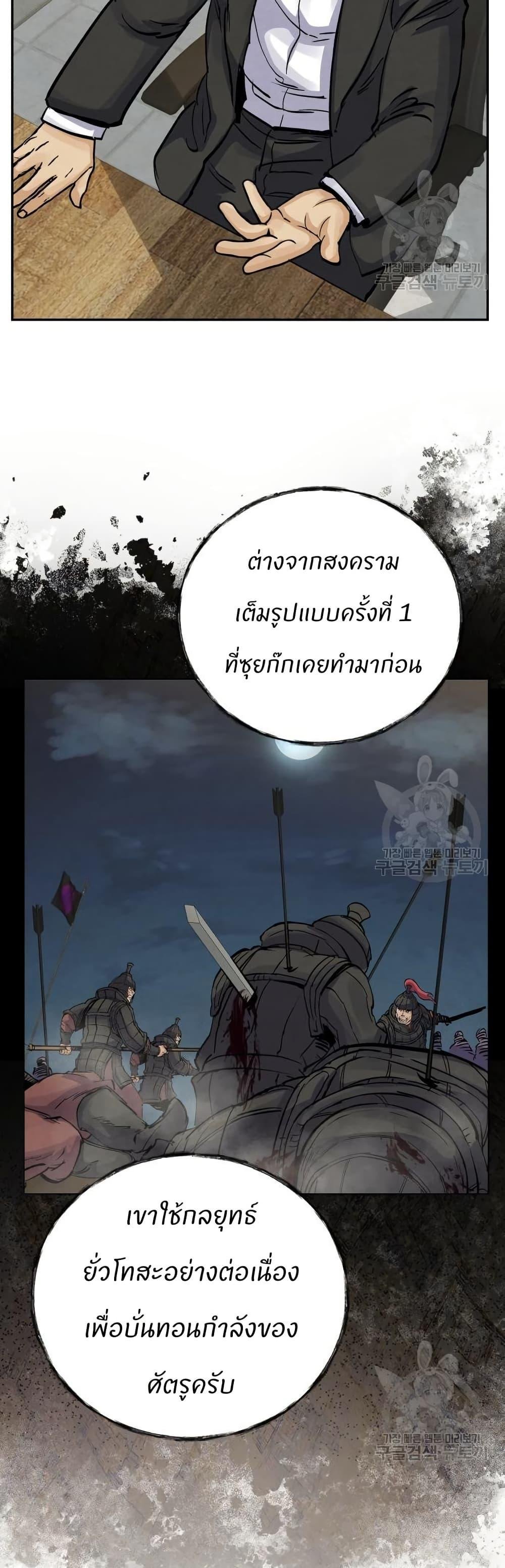 Record of a New Goguryeo ตอนที่ 33 26