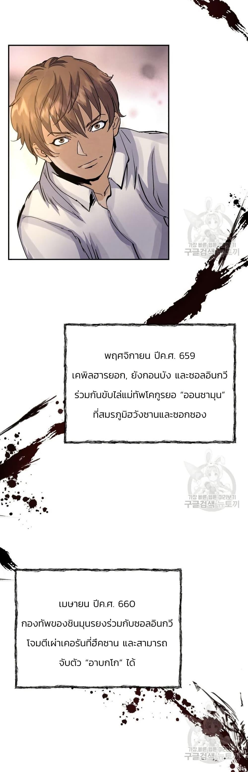 Record of a New Goguryeo ตอนที่ 33 28