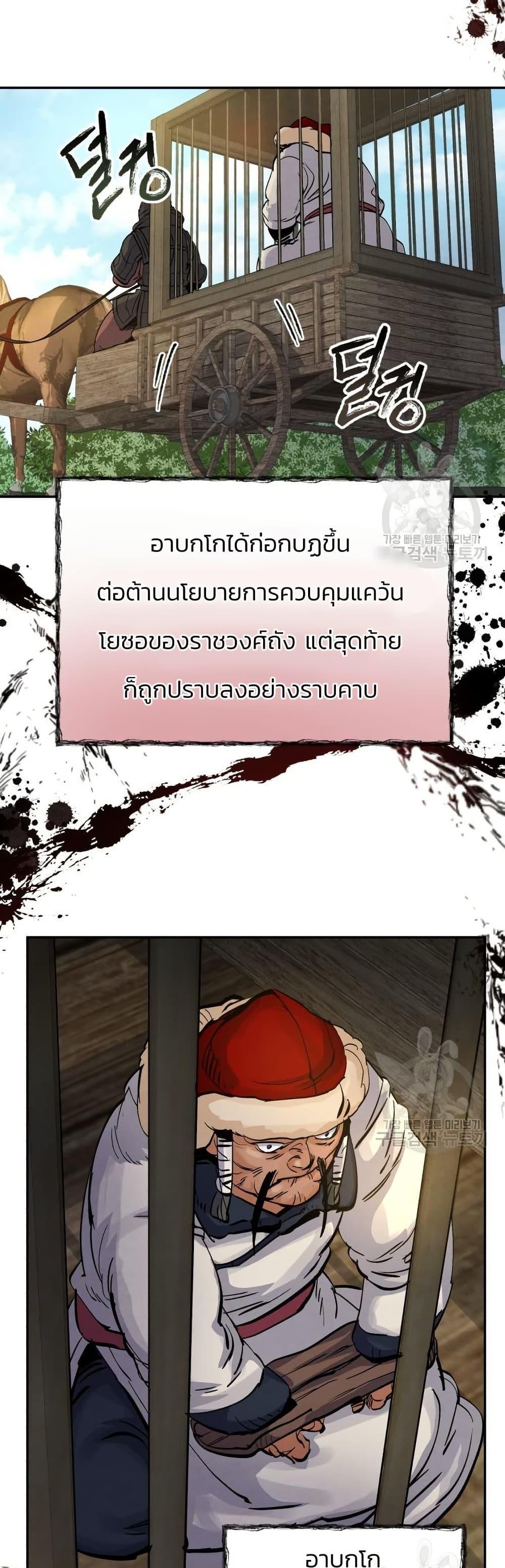 Record of a New Goguryeo ตอนที่ 33 29