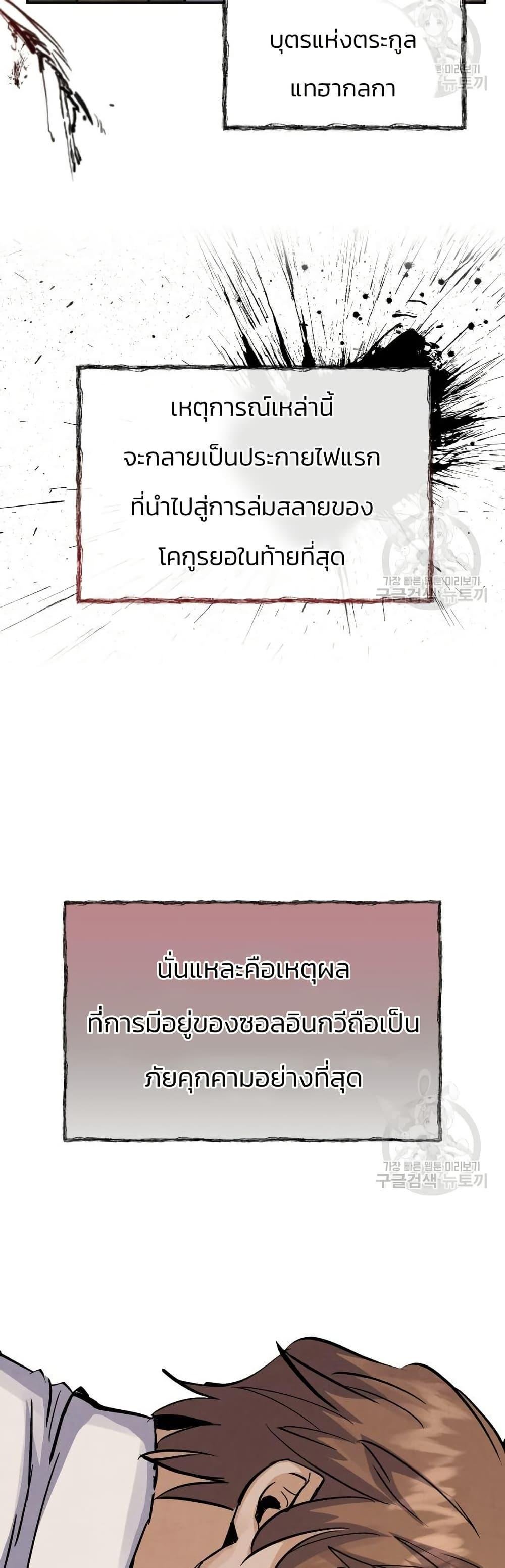 Record of a New Goguryeo ตอนที่ 33 30