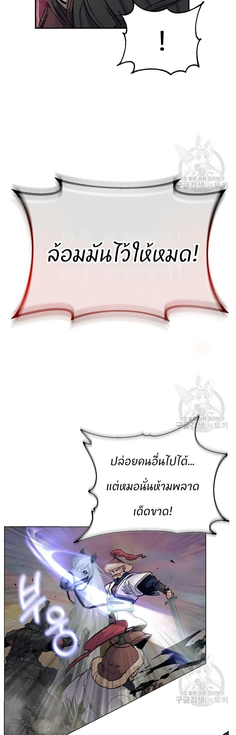 Record of a New Goguryeo ตอนที่ 33 41
