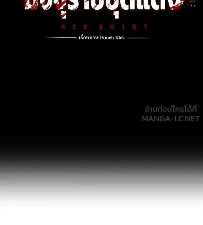 Red Shirt ตอนที่ 18 42