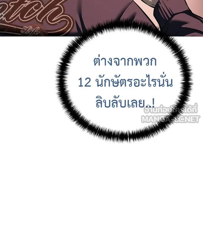 Red Shirt ตอนที่ 18 65