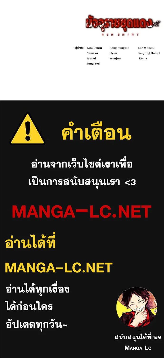 Red Shirt ตอนที่ 18 191