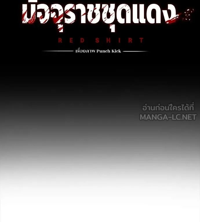Red Shirt ตอนที่ 19 57