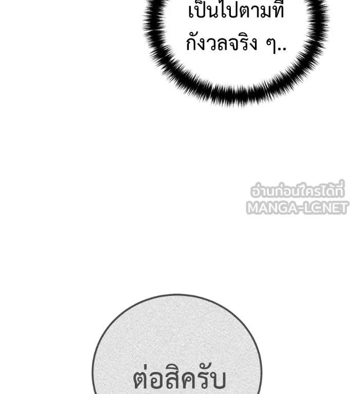 Red Shirt ตอนที่ 19 65