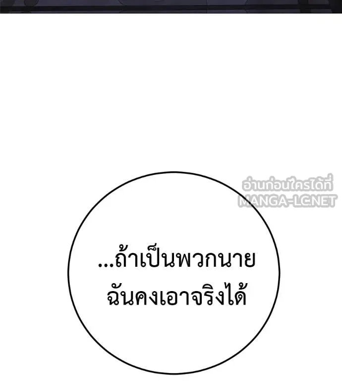 Red Shirt ตอนที่ 19 121