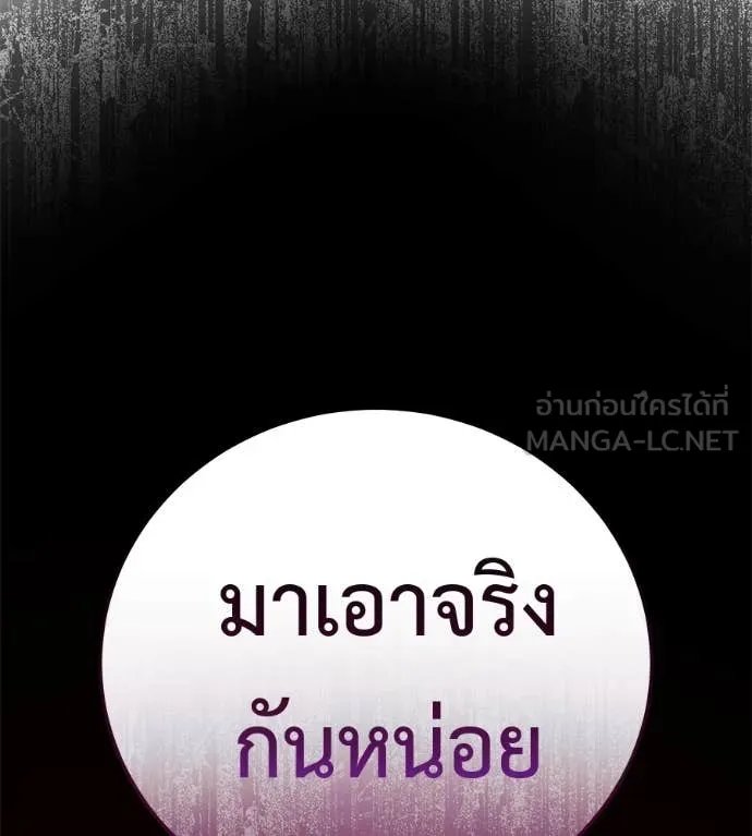 Red Shirt ตอนที่ 19 197
