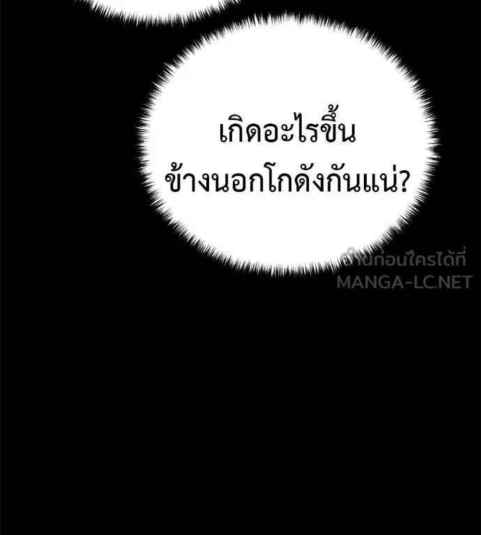 Red Shirt ตอนที่ 20 74