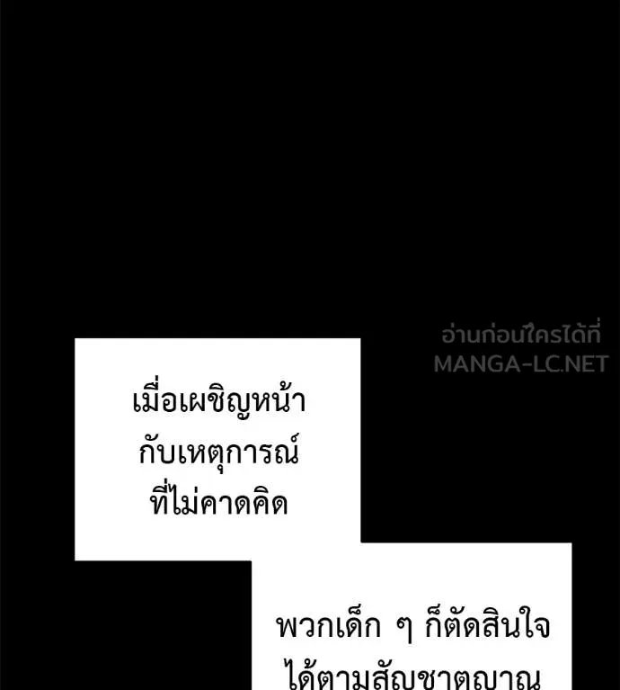 Red Shirt ตอนที่ 20 90