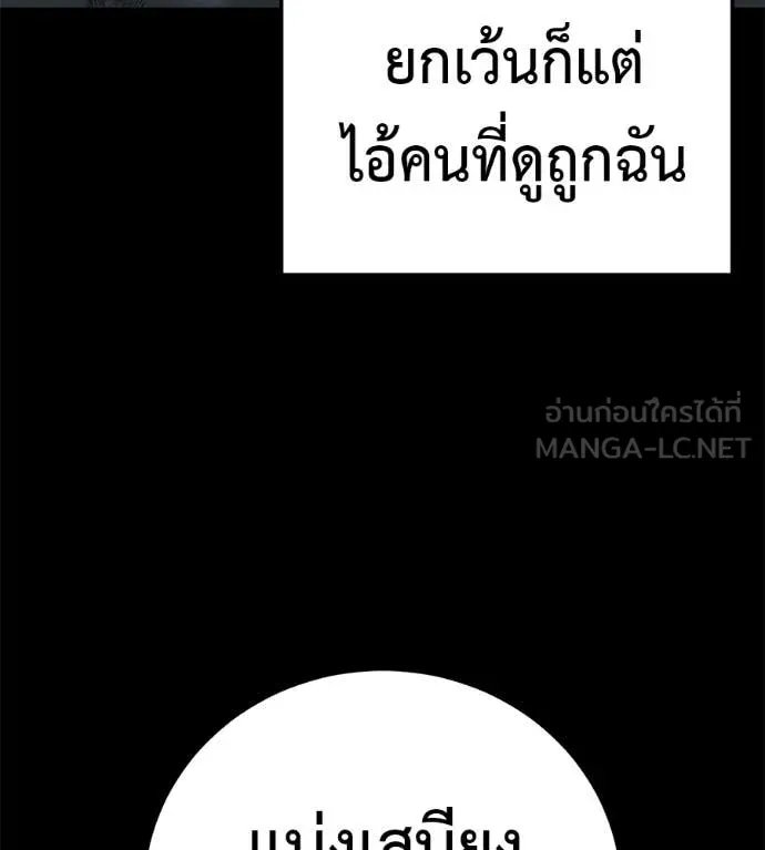 Red Shirt ตอนที่ 20 174