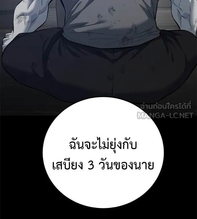 Red Shirt ตอนที่ 20 177