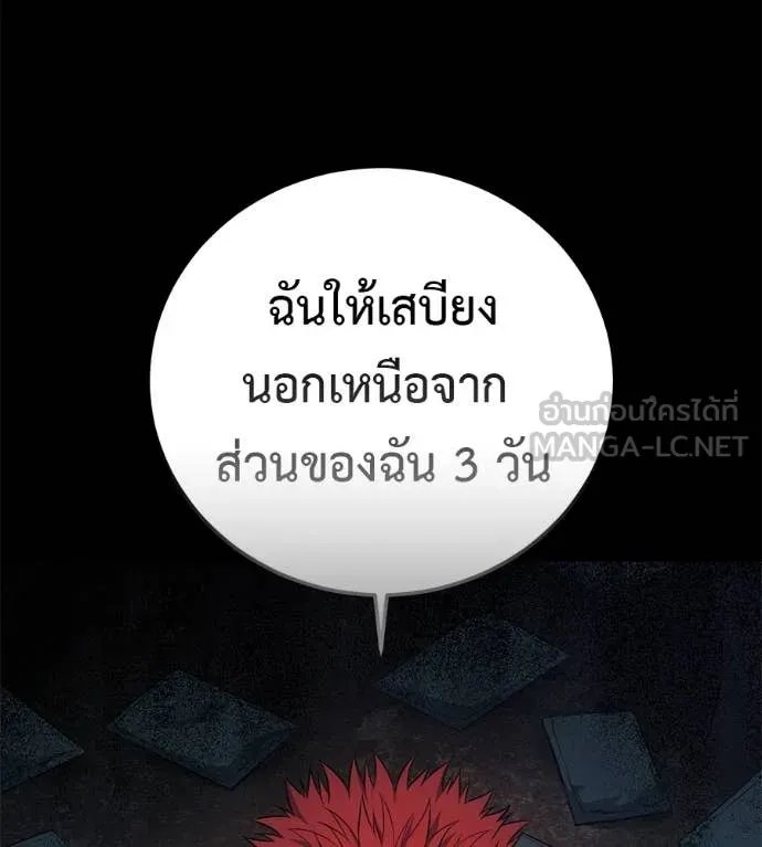 Red Shirt ตอนที่ 20 180