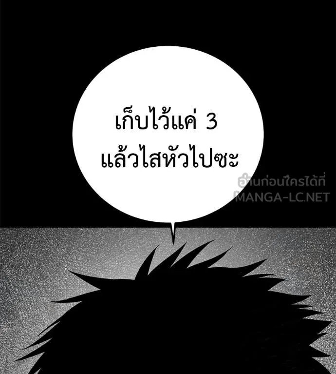 Red Shirt ตอนที่ 20 183