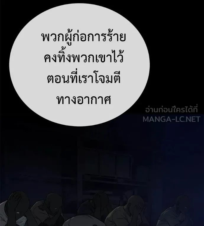 Red Shirt ตอนที่ 20 214