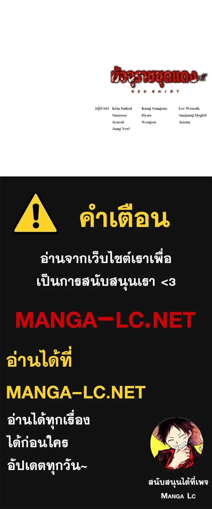 Red Shirt ตอนที่ 20 237