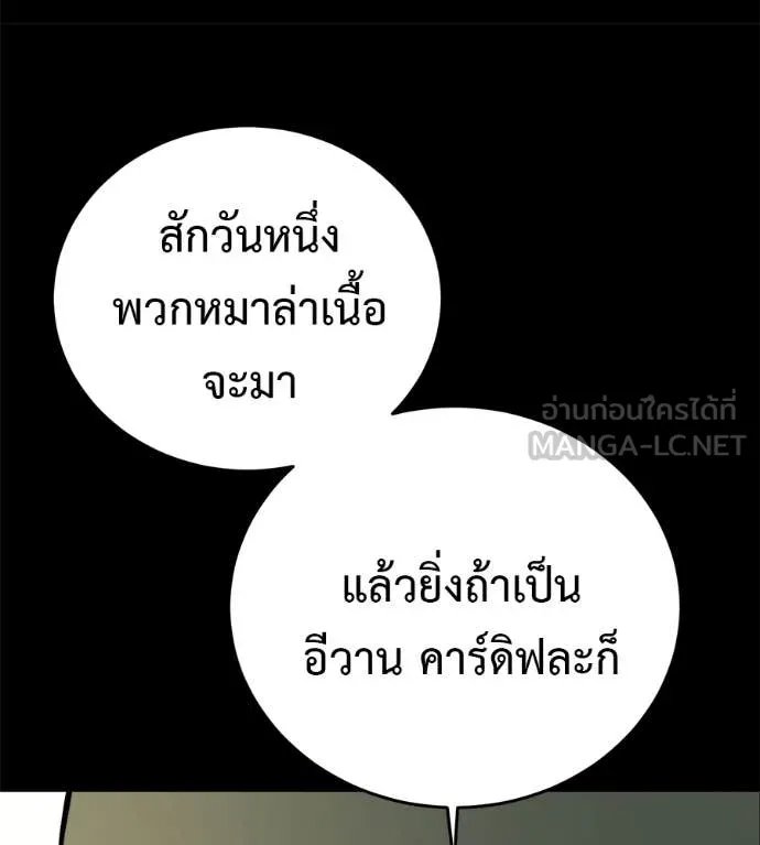 Red Shirt ตอนที่ 21 100