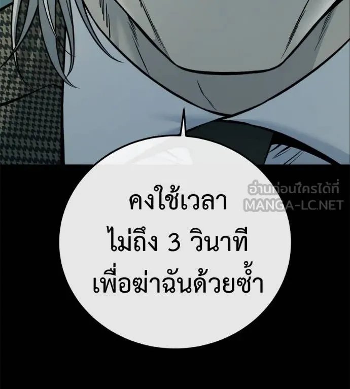 Red Shirt ตอนที่ 21 102