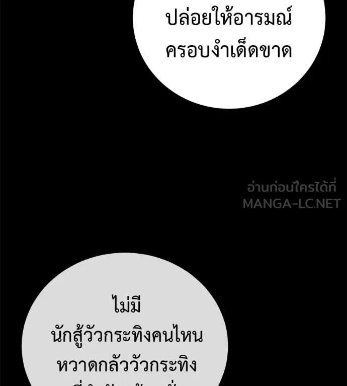 Red Shirt ตอนที่ 21 105