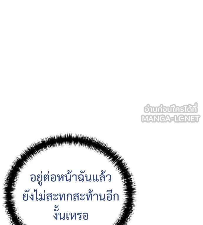 Red Shirt ตอนที่ 21 119