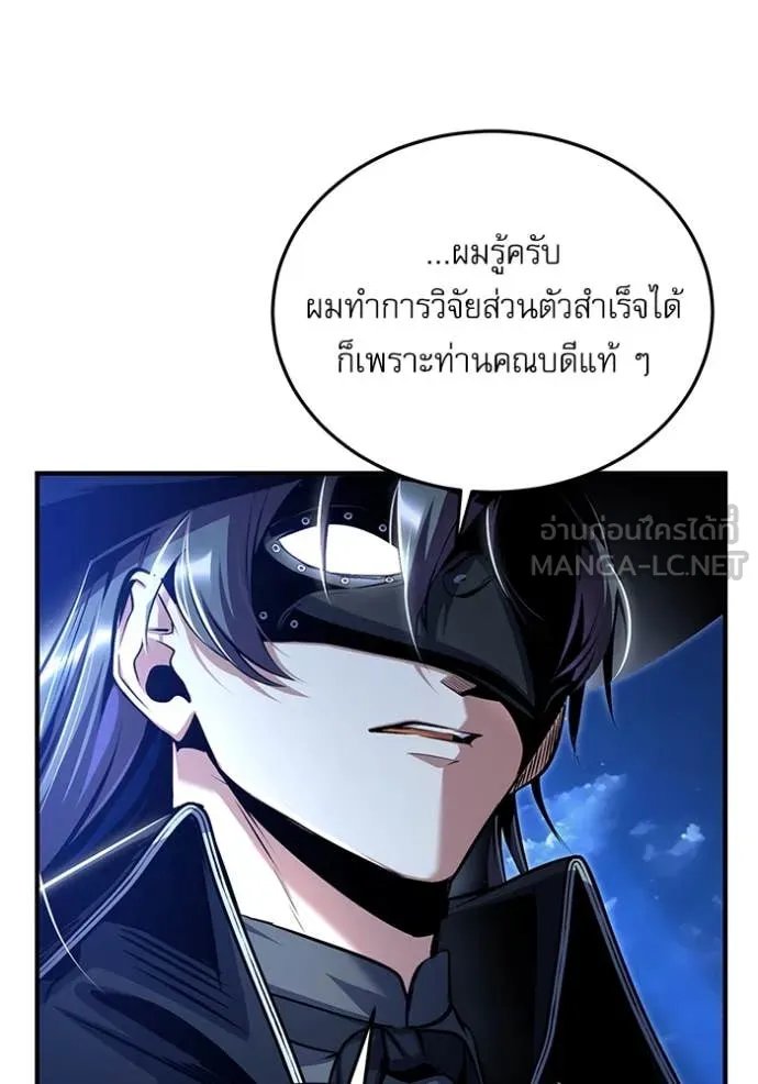 Academy’s Undercover Professor ตอนที่ 90 5