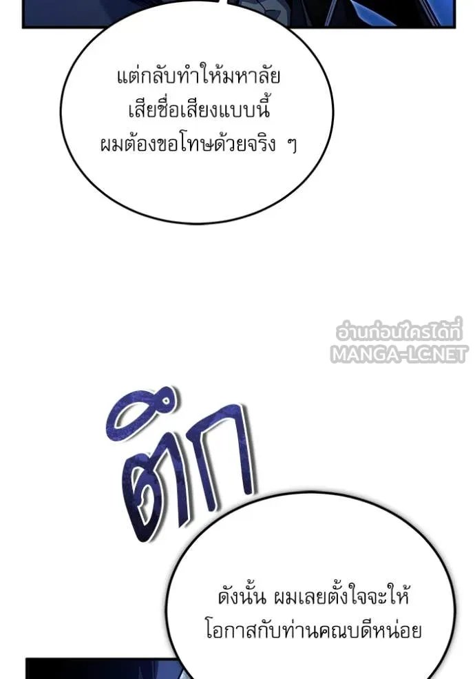 Academy’s Undercover Professor ตอนที่ 90 6