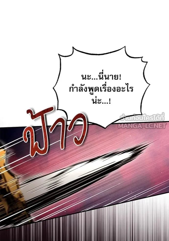 Academy’s Undercover Professor ตอนที่ 90 12