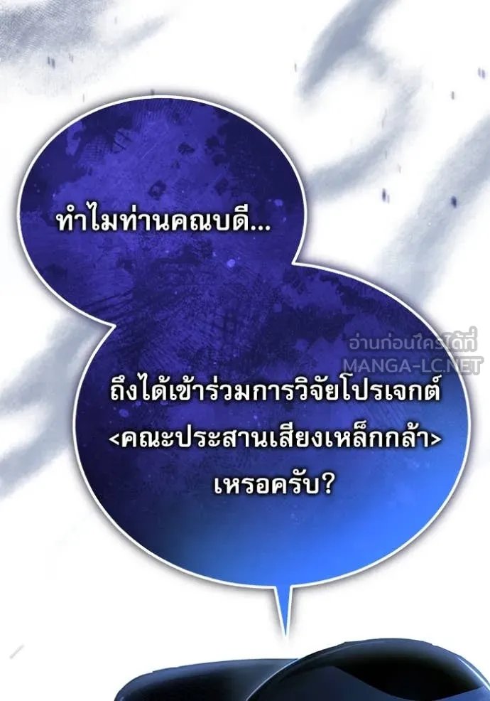 Academy’s Undercover Professor ตอนที่ 90 10